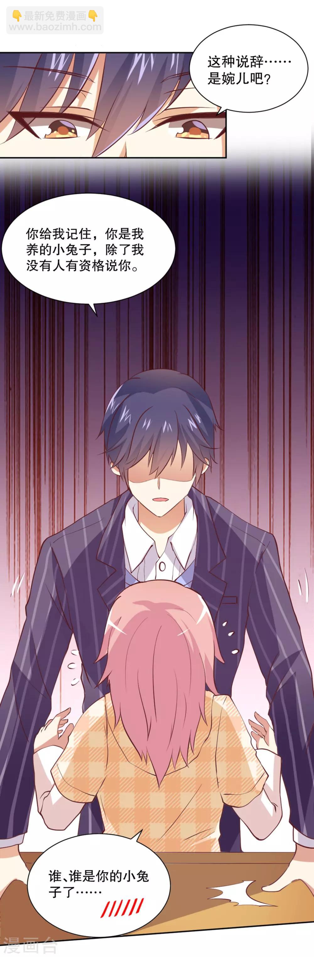 第14话 家养的小兔子-第15话