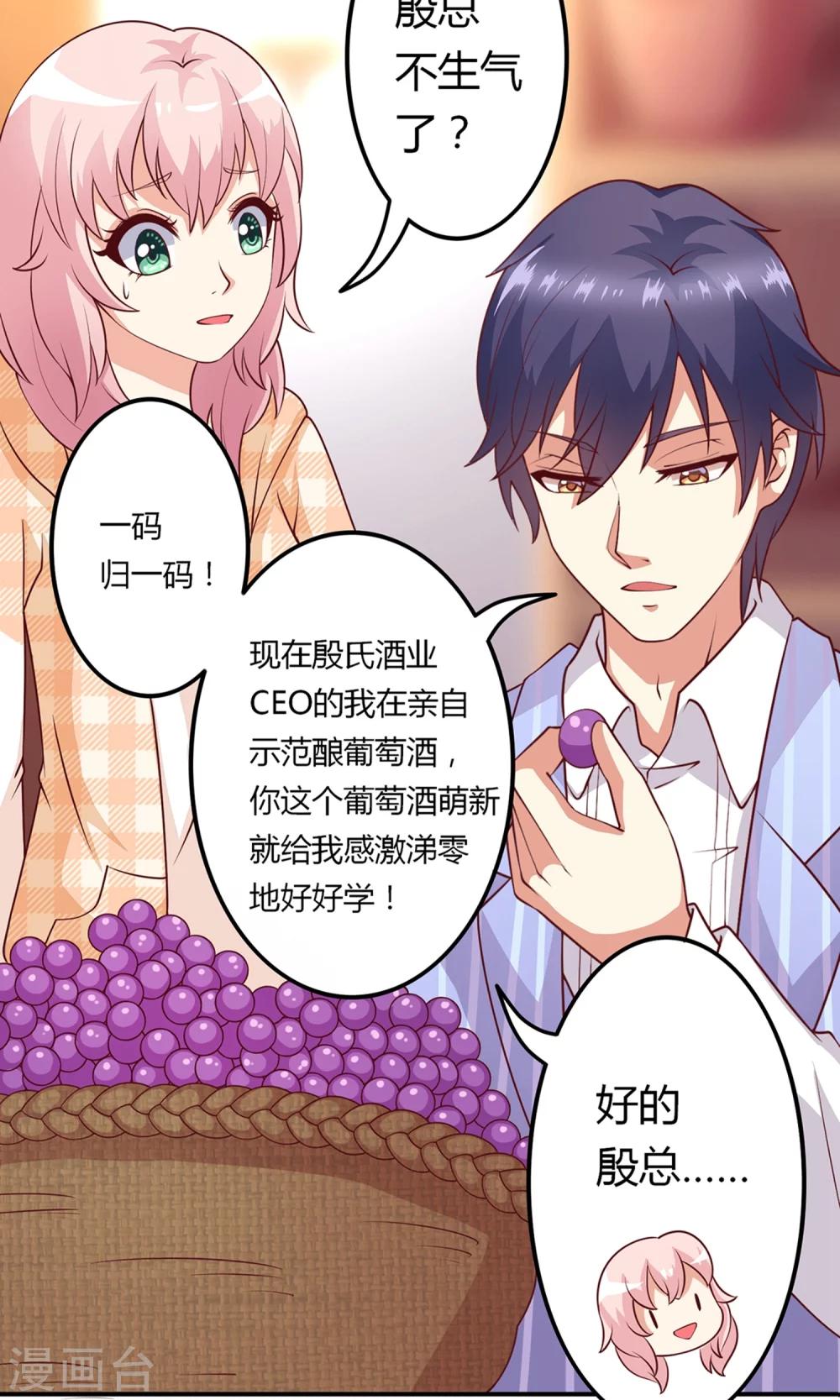 第16话 酿葡萄酒-第17话