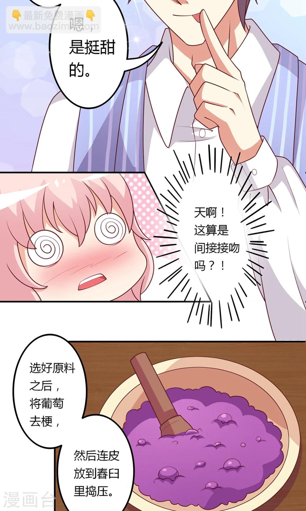 第16话 酿葡萄酒-第17话