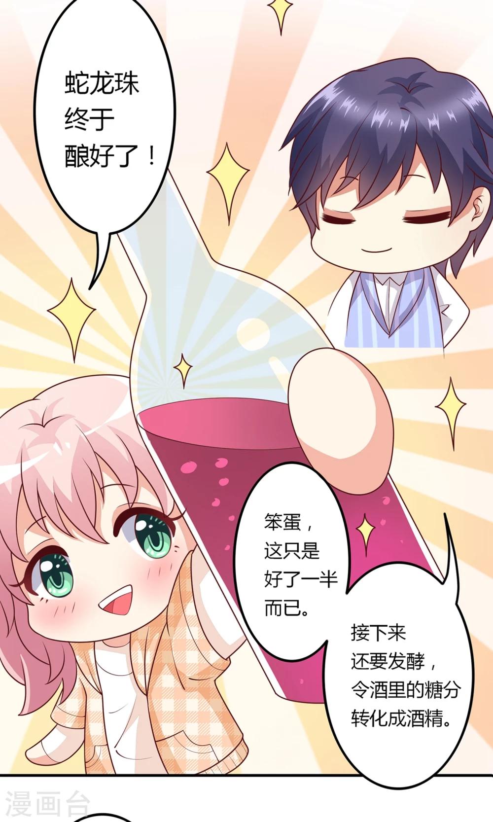 第16话 酿葡萄酒-第17话