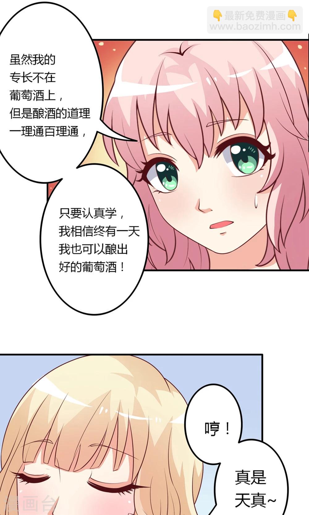 第16话 酿葡萄酒-第17话