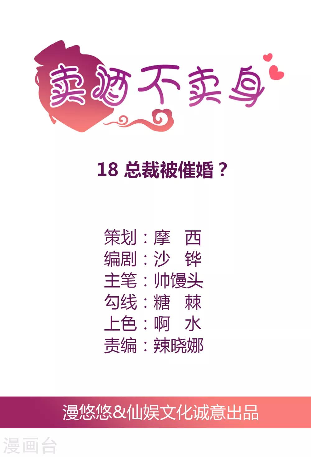 第18话 总裁被催婚？-第19话