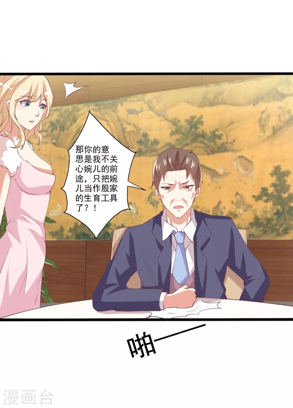 第18话 总裁被催婚？-第19话