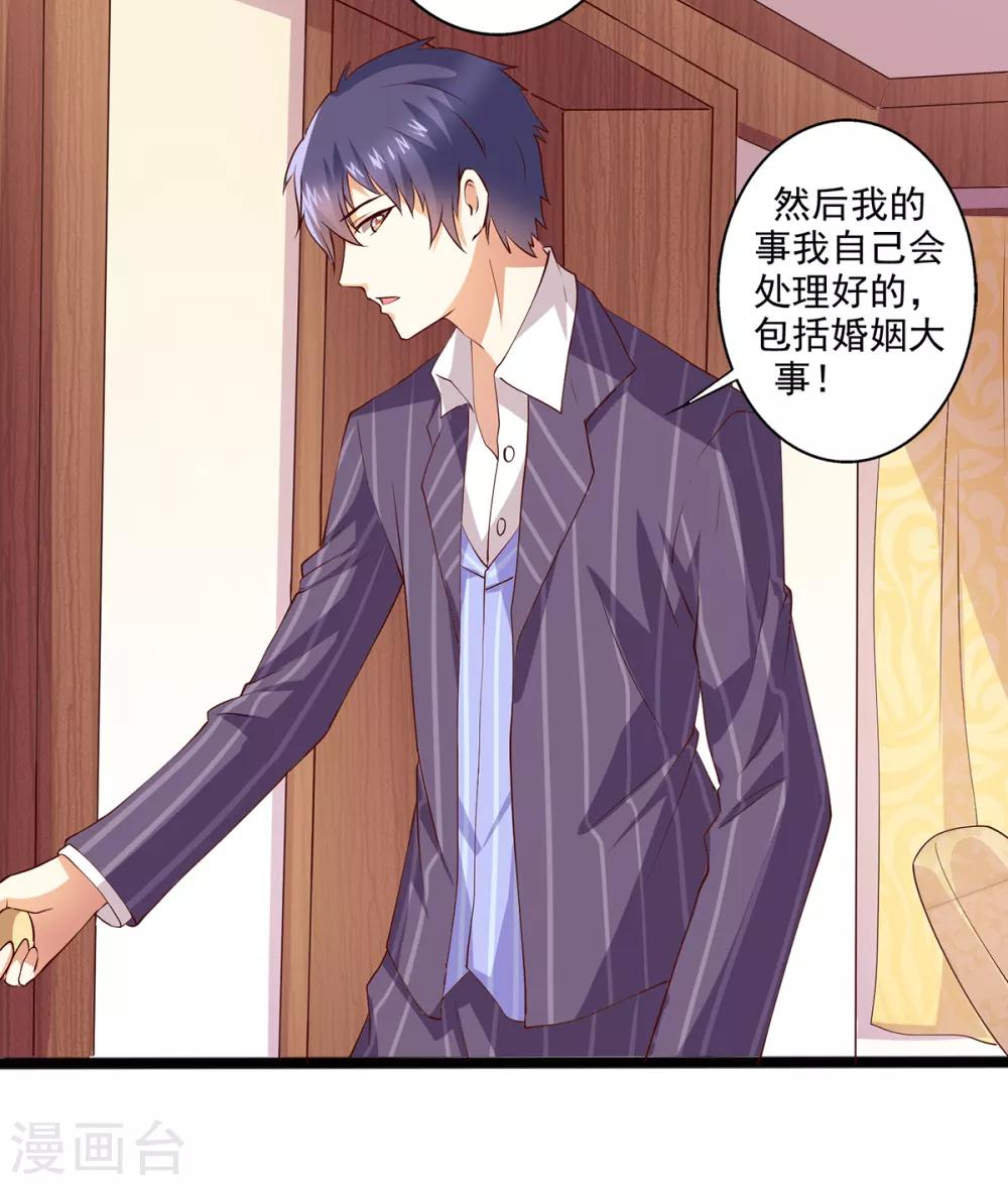 第18话 总裁被催婚？-第19话