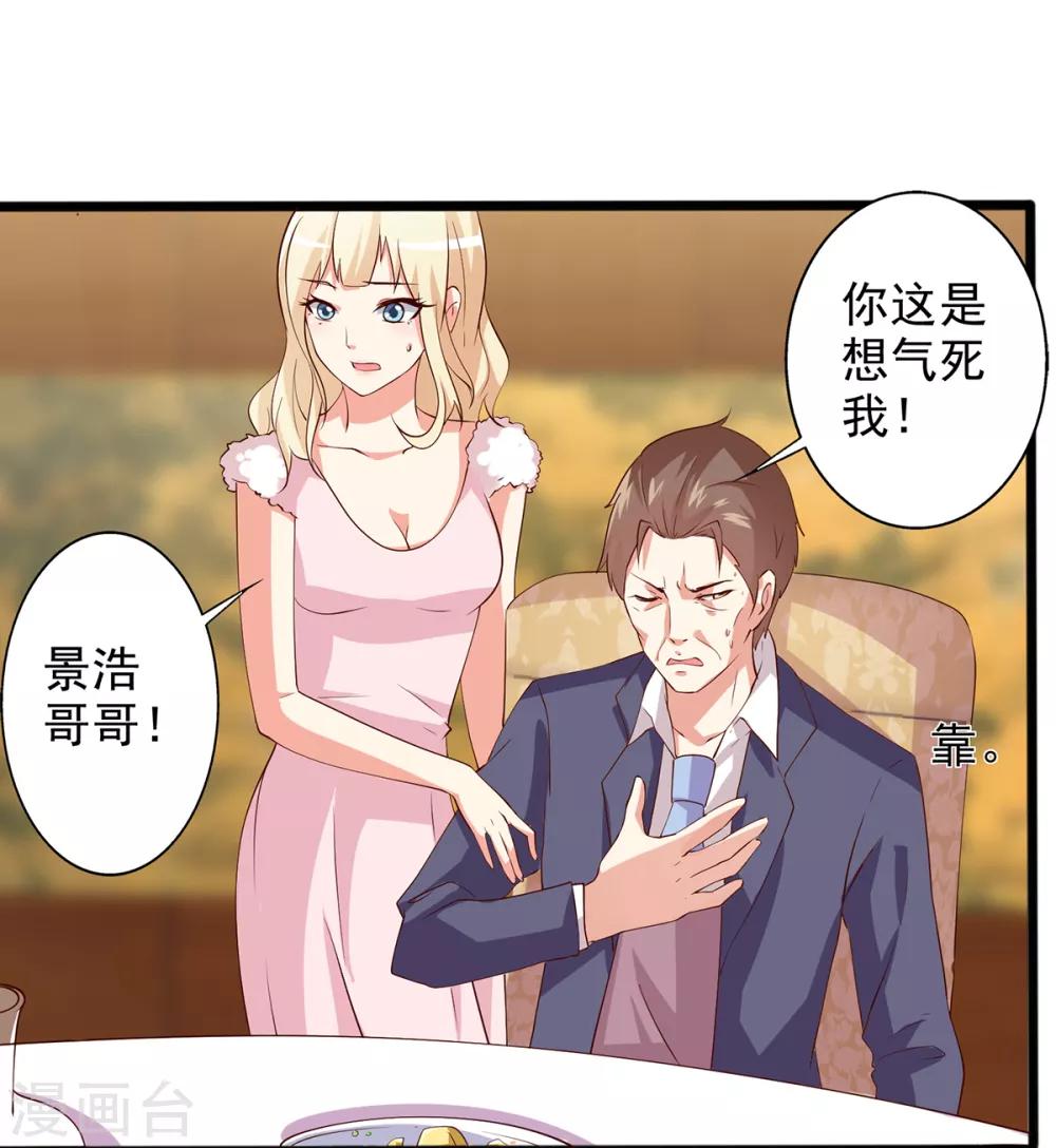 第18话 总裁被催婚？-第19话