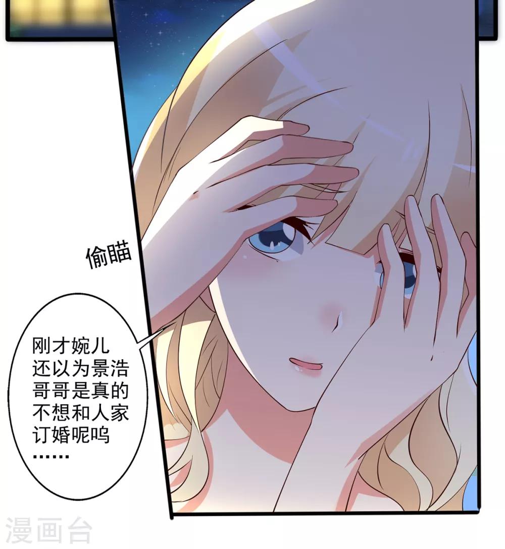 第18话 总裁被催婚？-第19话