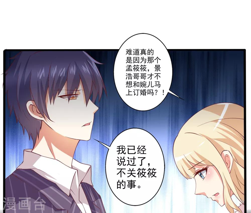 第18话 总裁被催婚？-第19话