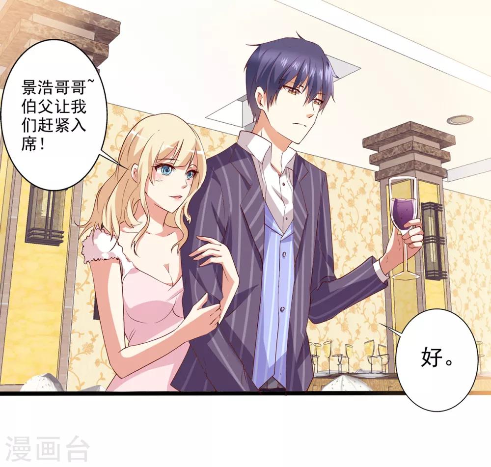 第18话 总裁被催婚？-第19话