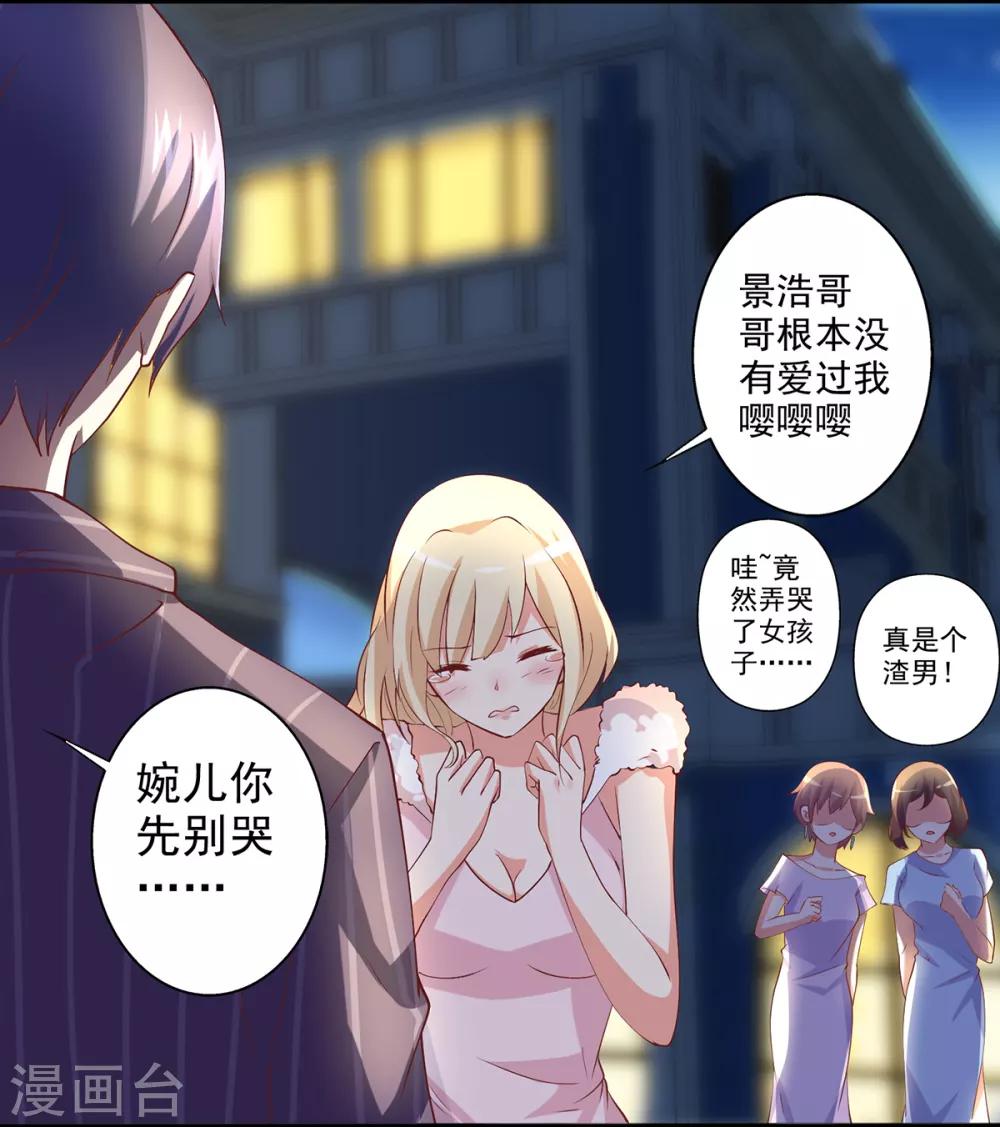 第18话 总裁被催婚？-第19话