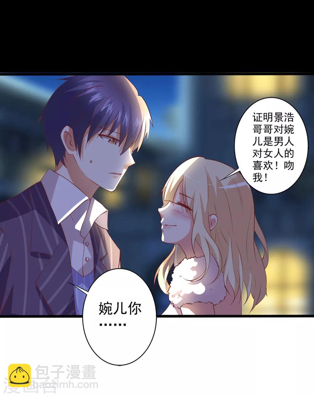 第18话 总裁被催婚？-第19话