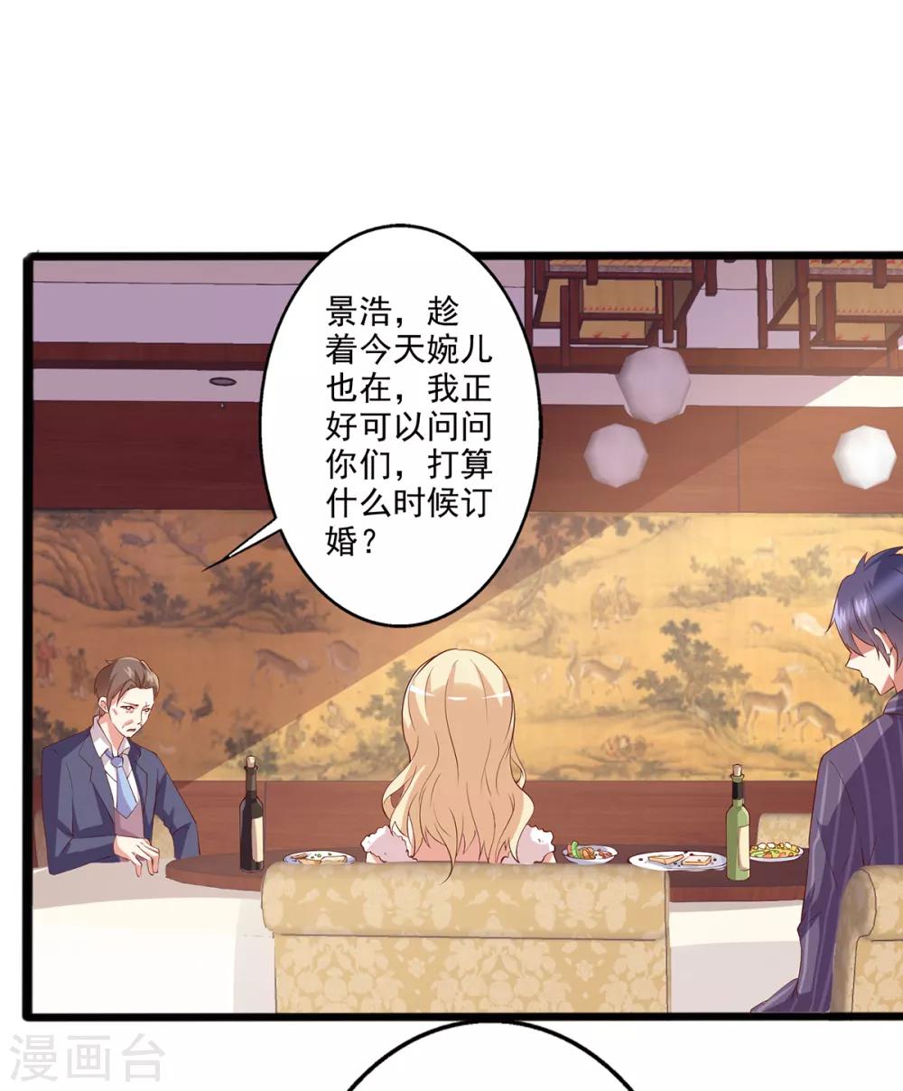 第18话 总裁被催婚？-第19话