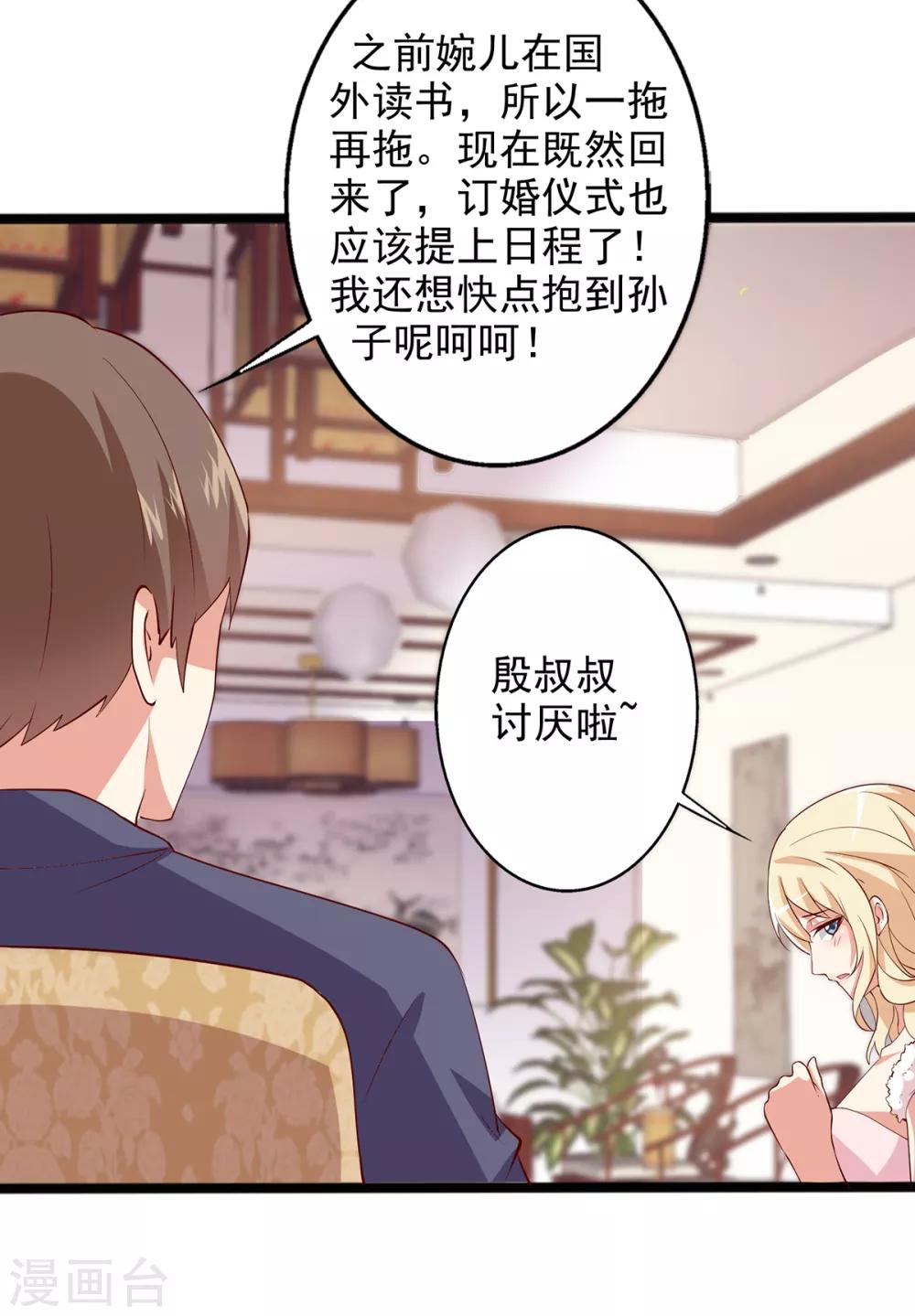 第18话 总裁被催婚？-第19话