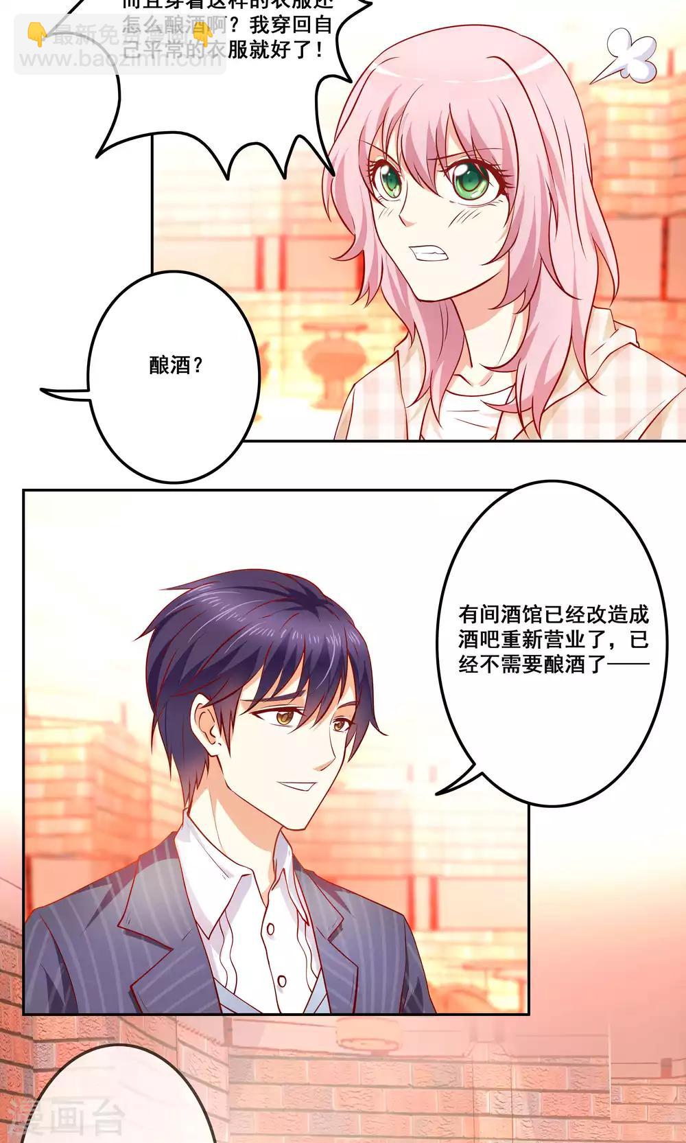 第2话 西凤酒娘变酒吧兔女郎？-第3话