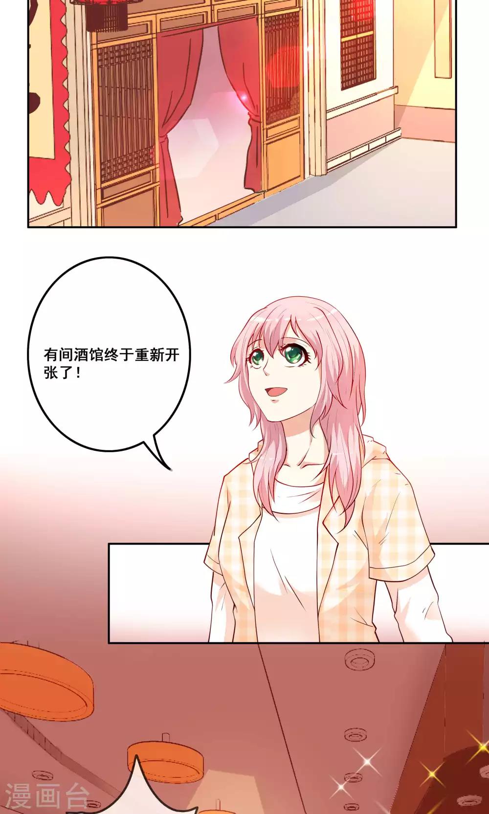 第2话 西凤酒娘变酒吧兔女郎？-第3话