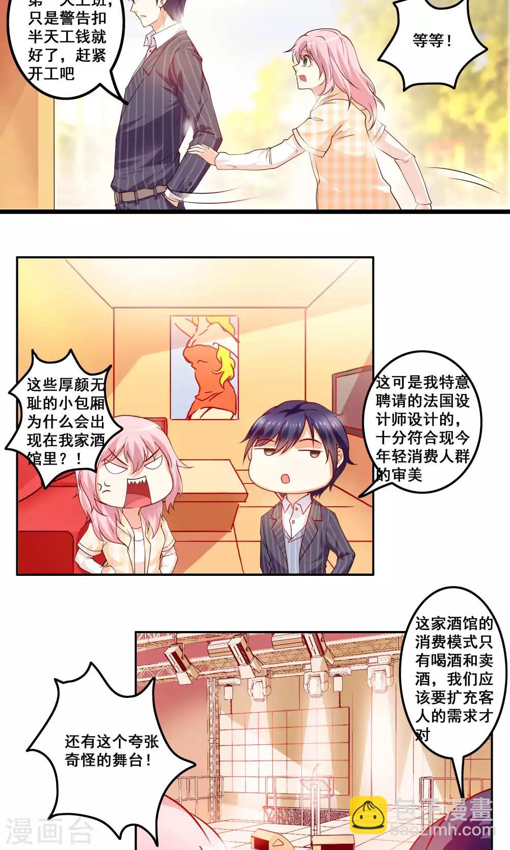 第2话 西凤酒娘变酒吧兔女郎？-第3话