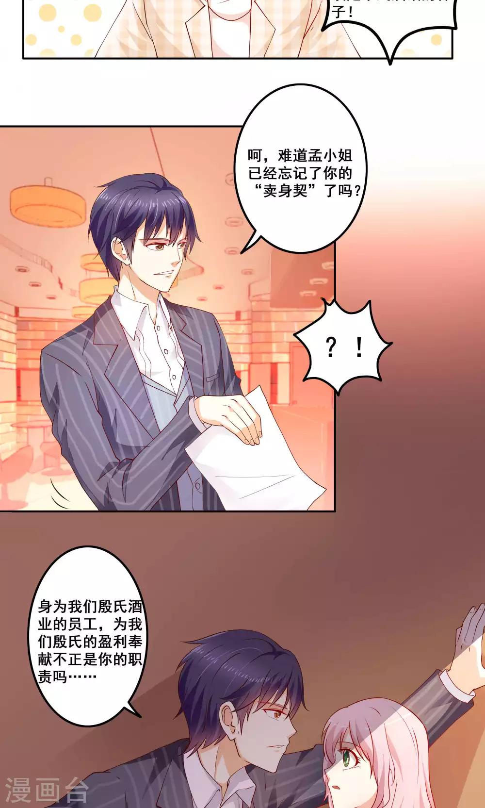 第2话 西凤酒娘变酒吧兔女郎？-第3话