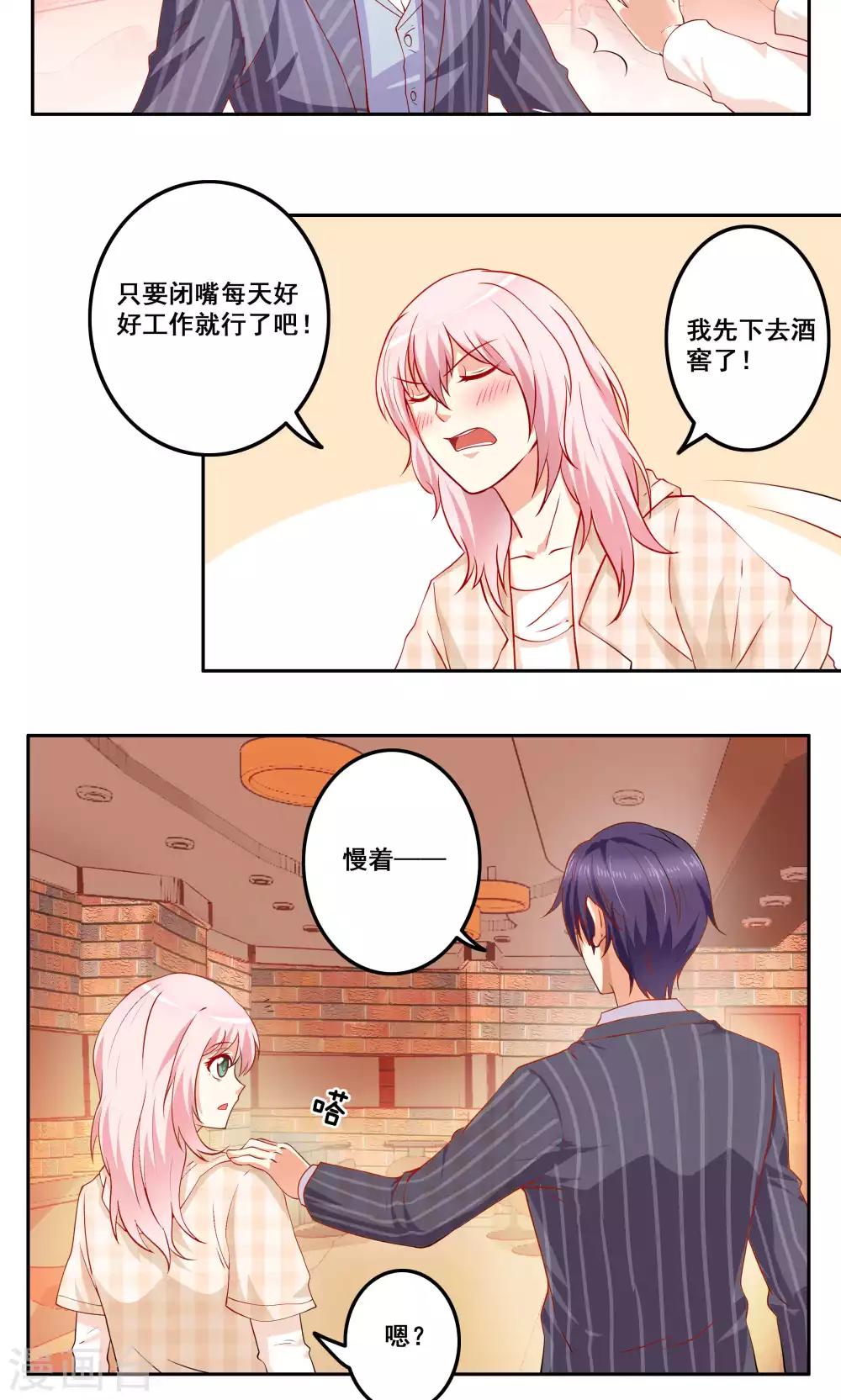 第2话 西凤酒娘变酒吧兔女郎？-第3话