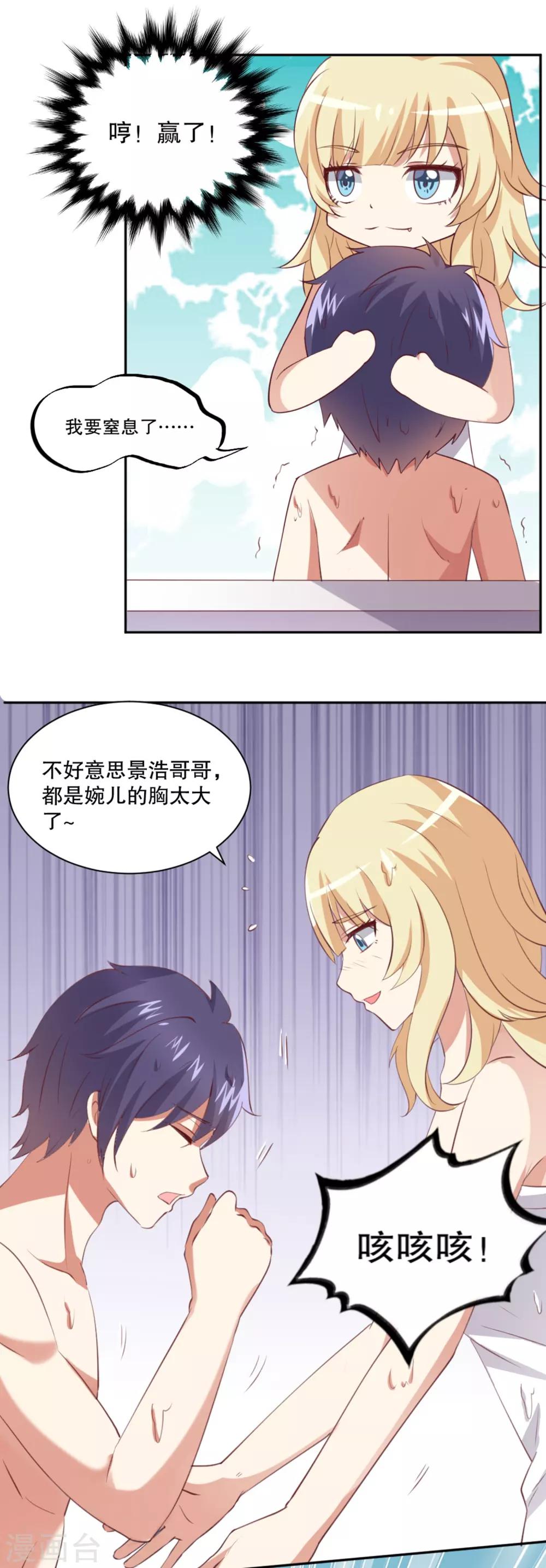 第22话 兔子也会吃醋-第23话