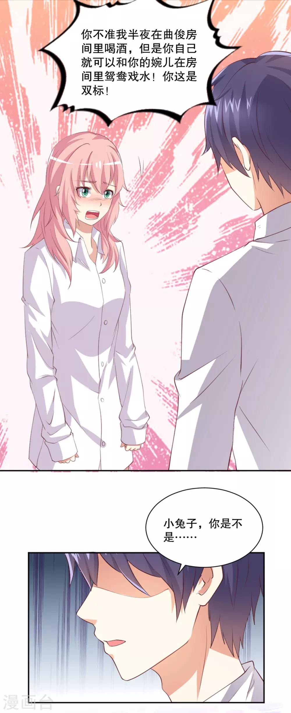 第22话 兔子也会吃醋-第23话