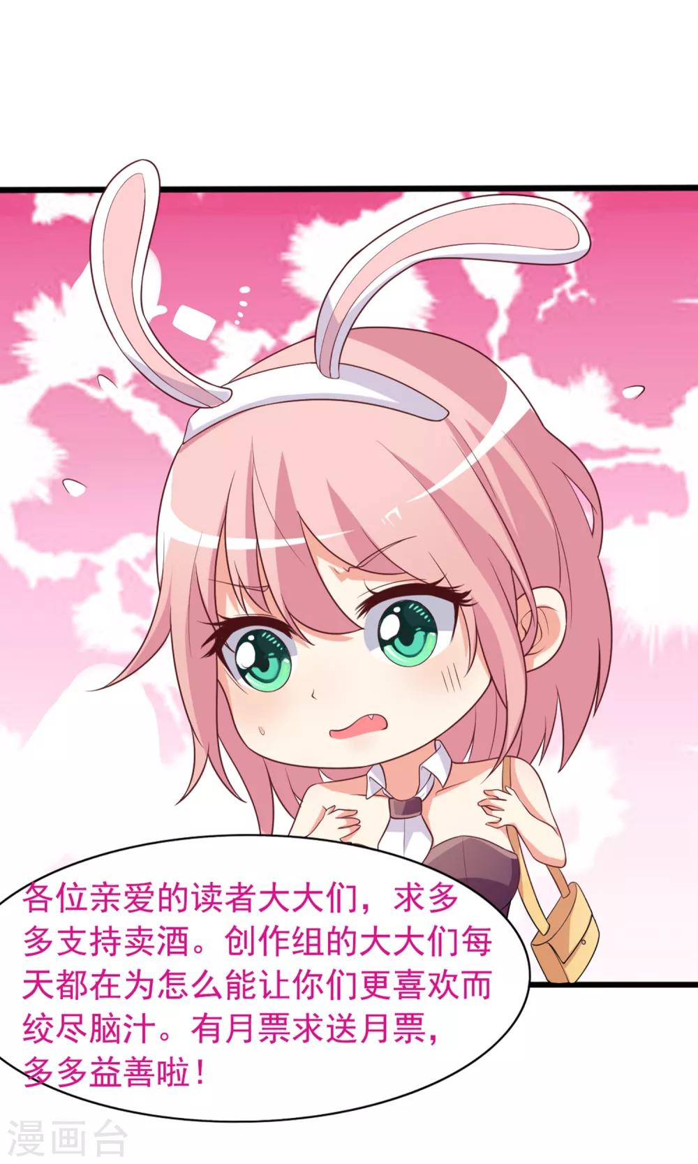 第22话 兔子也会吃醋-第23话