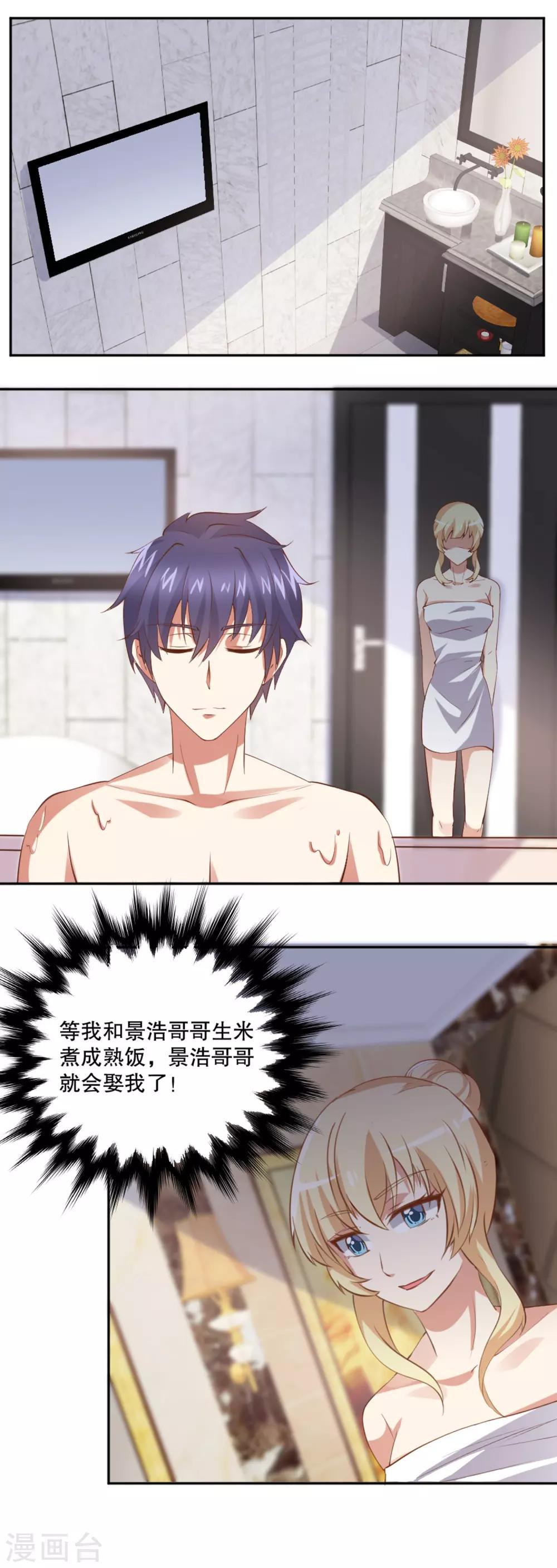 第22话 兔子也会吃醋-第23话