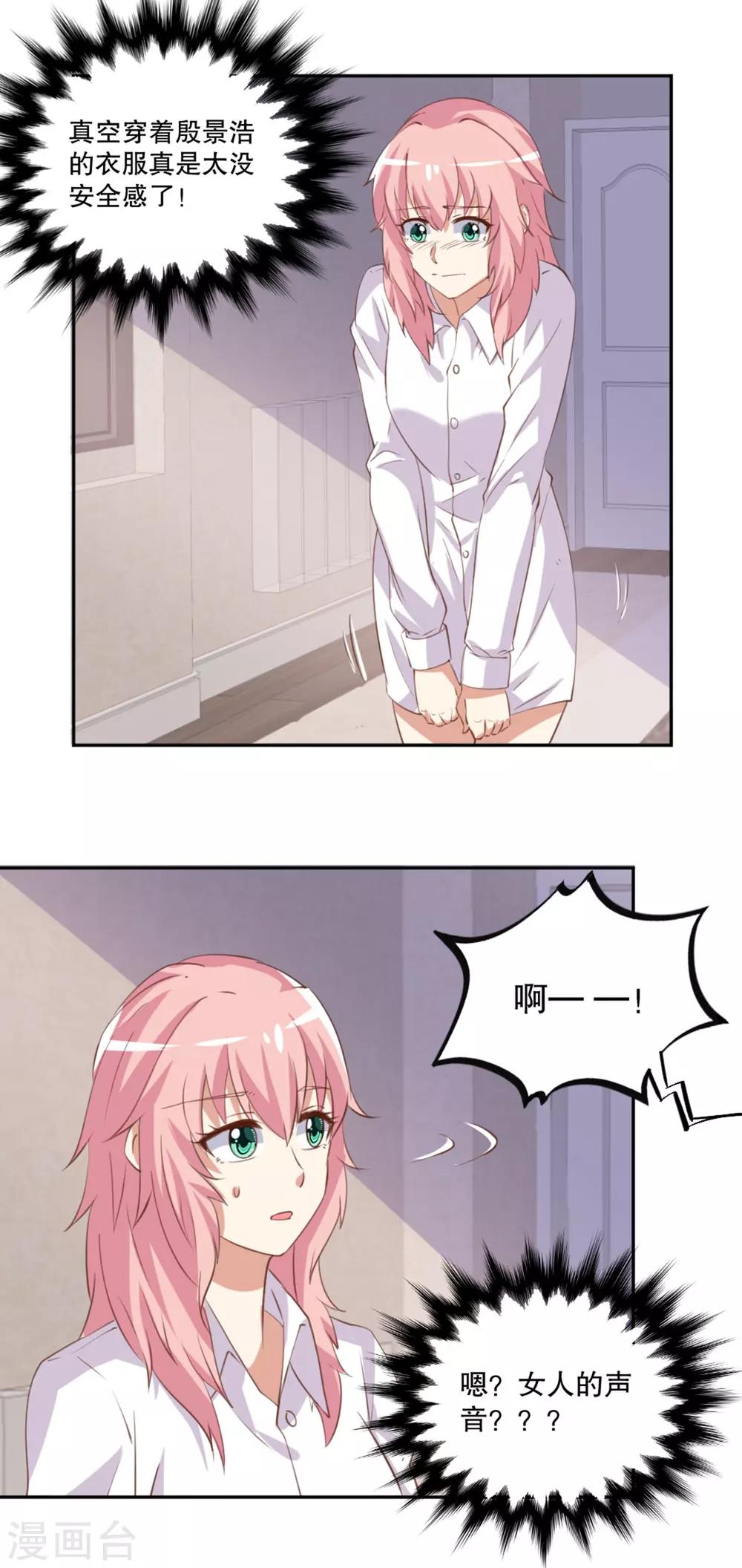 第22话 兔子也会吃醋-第23话