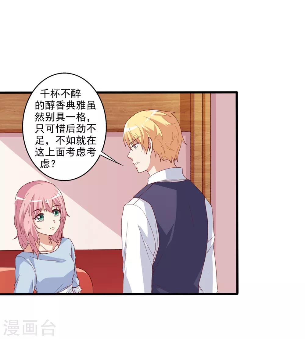 第28话 笨蛋，你是我心甘情愿的事-第29话