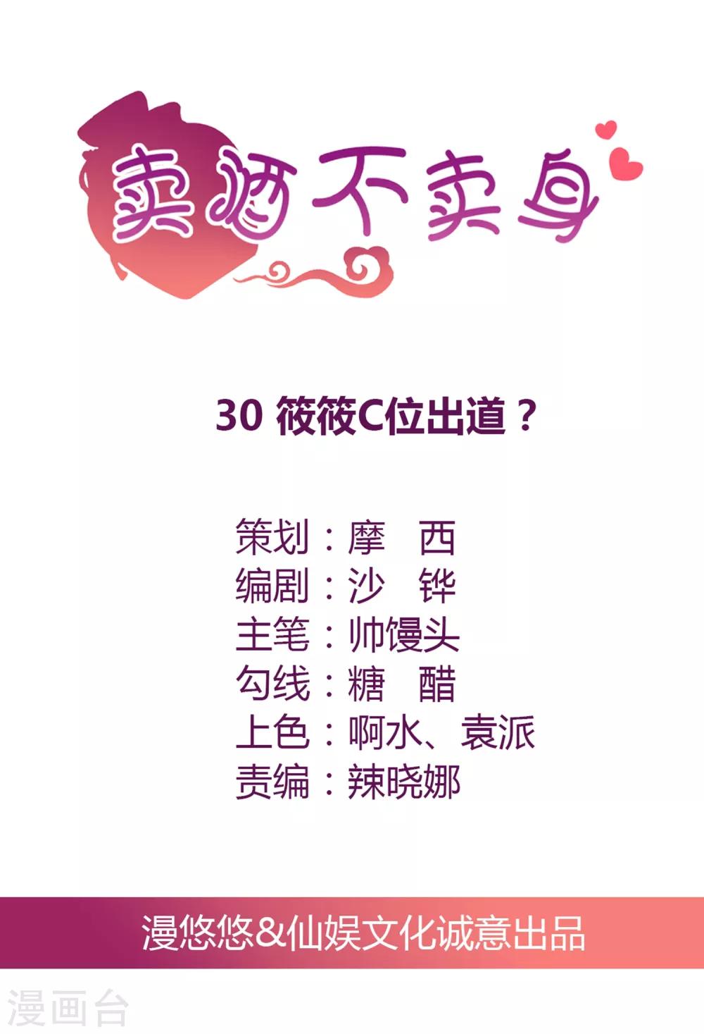 第30话 筱筱C位出道？-第31话