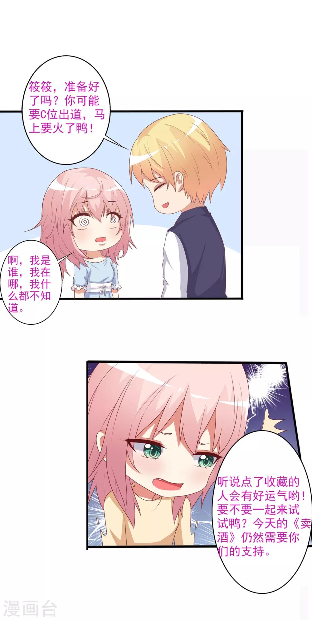 第30话 筱筱C位出道？-第31话