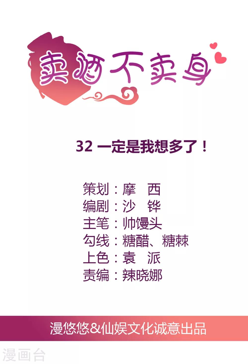 第32话 一定是我想多了！-第33话