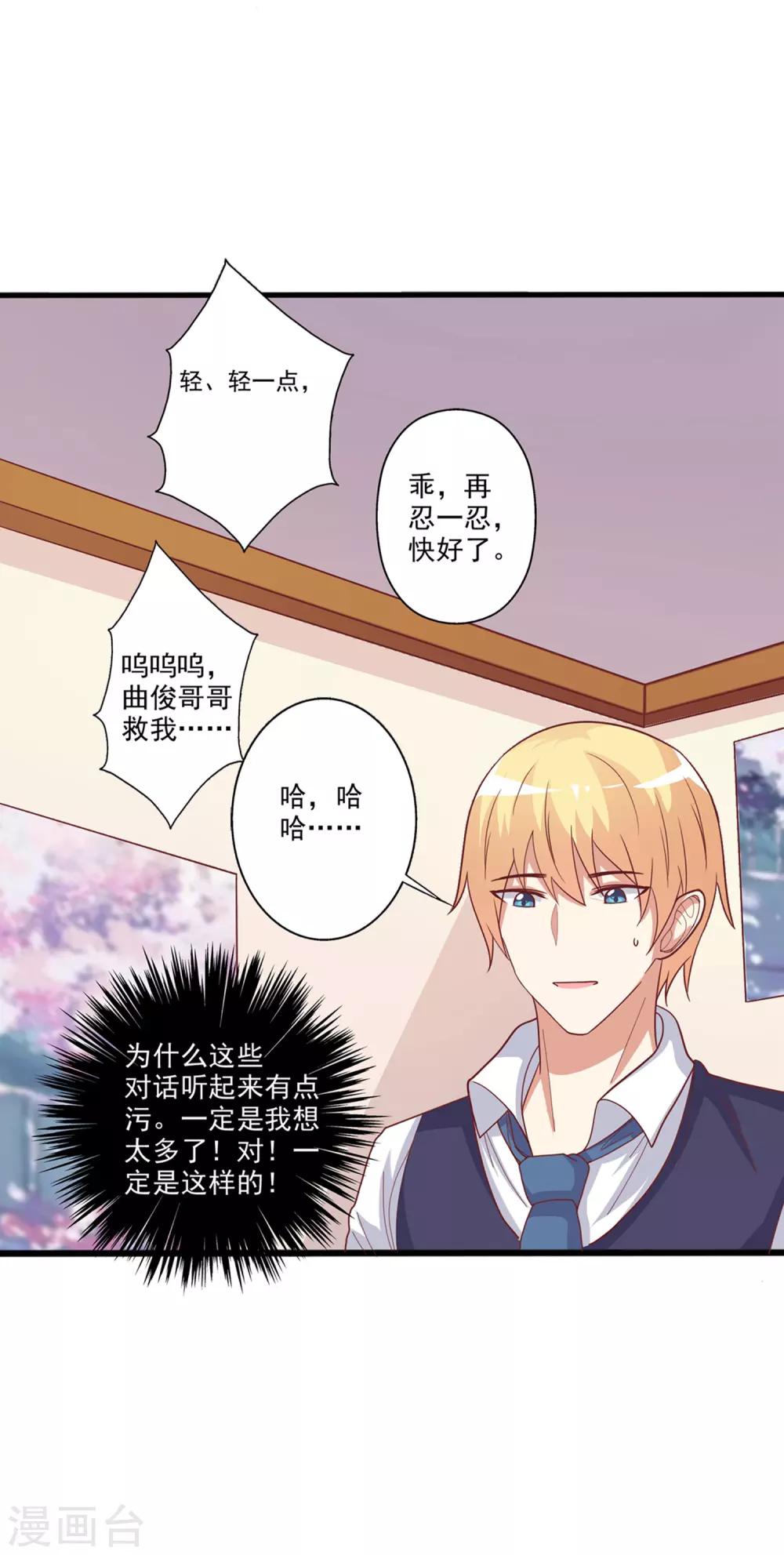 第32话 一定是我想多了！-第33话