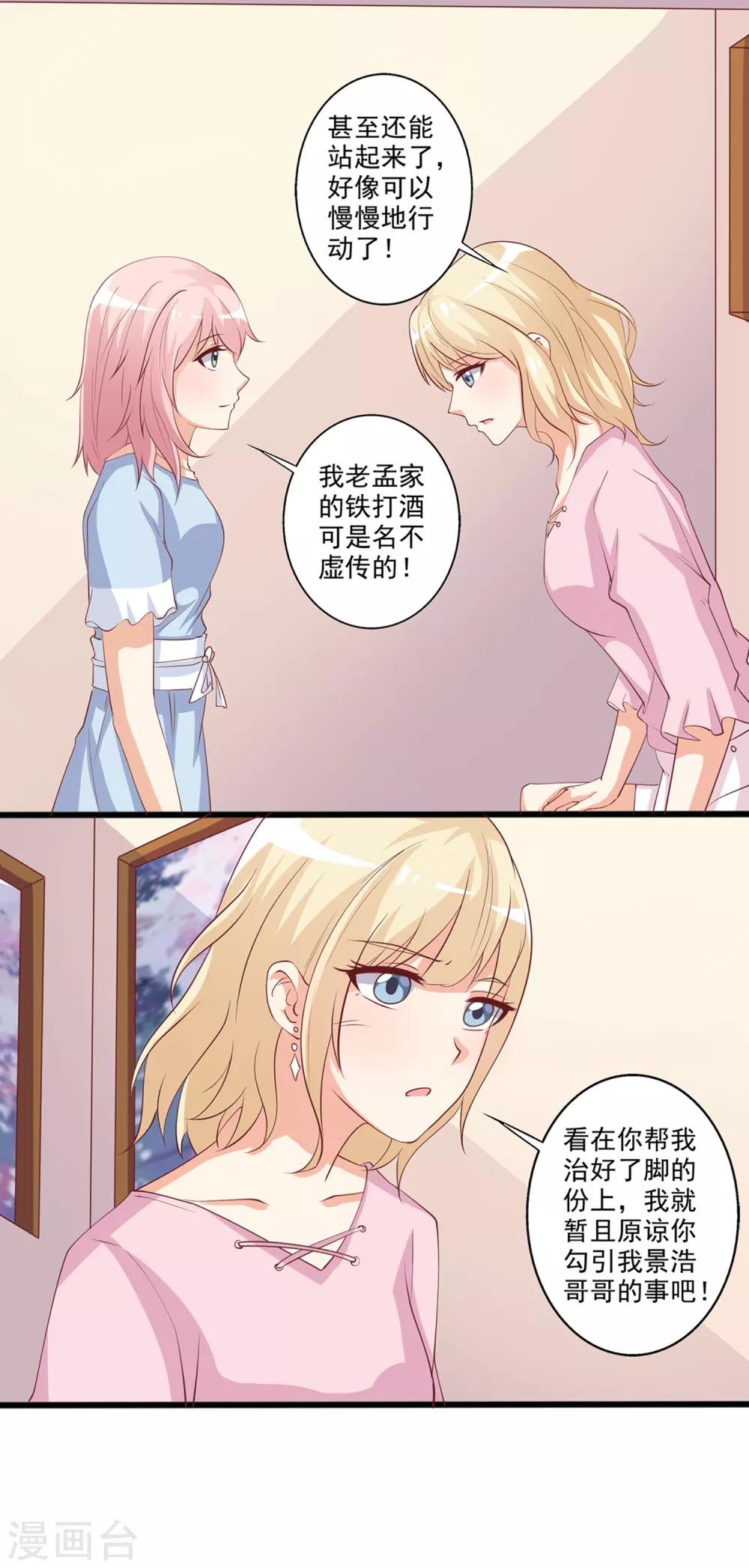 第32话 一定是我想多了！-第33话