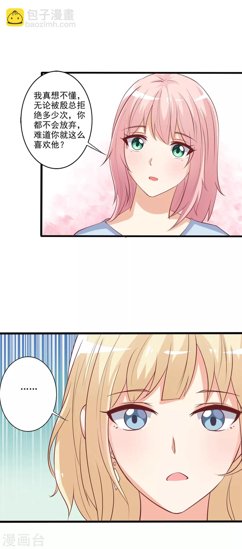 第32话 一定是我想多了！-第33话