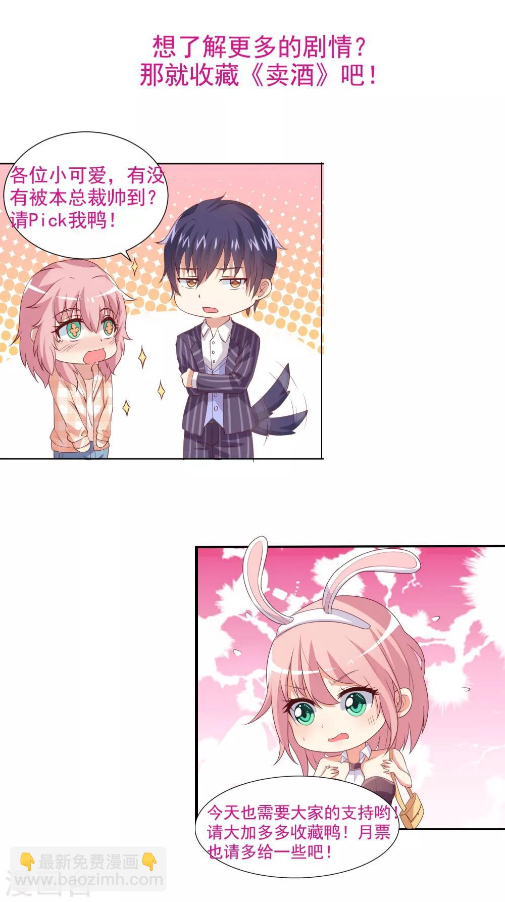 第32话 一定是我想多了！-第33话