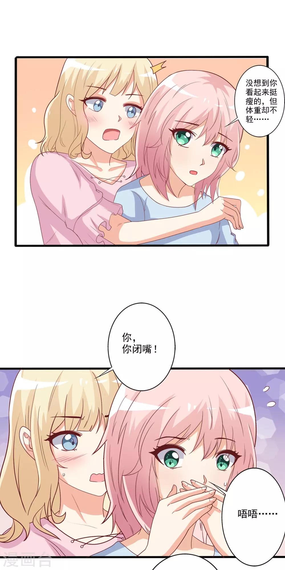 第32话 一定是我想多了！-第33话