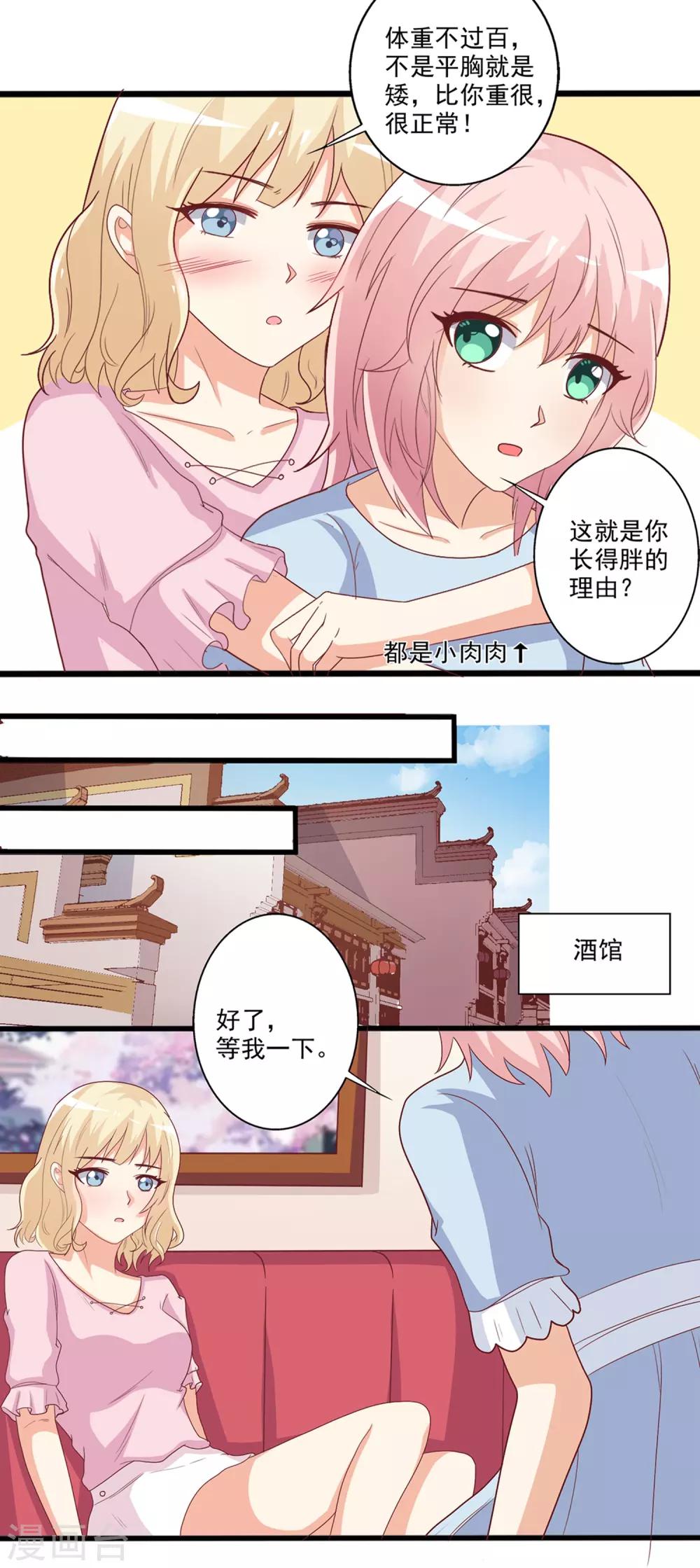 第32话 一定是我想多了！-第33话