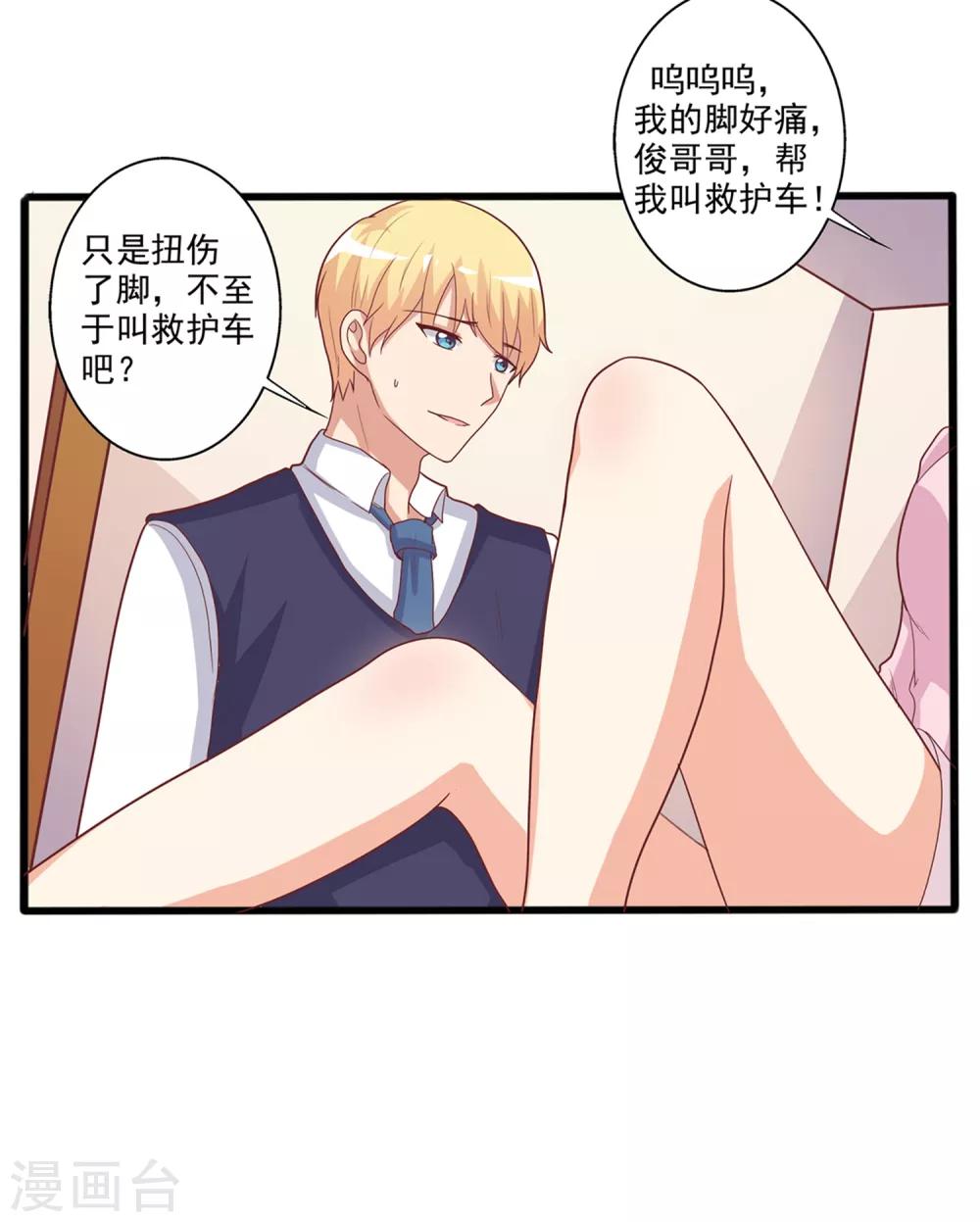 第32话 一定是我想多了！-第33话