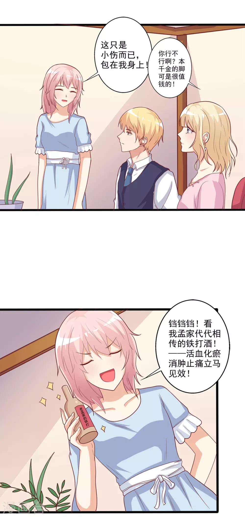 第32话 一定是我想多了！-第33话