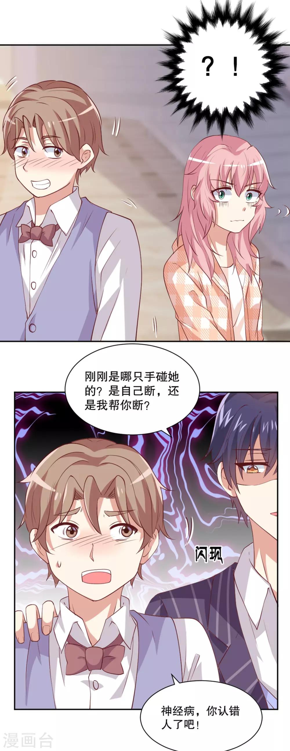 第34话 是谁允许你碰她-第35话