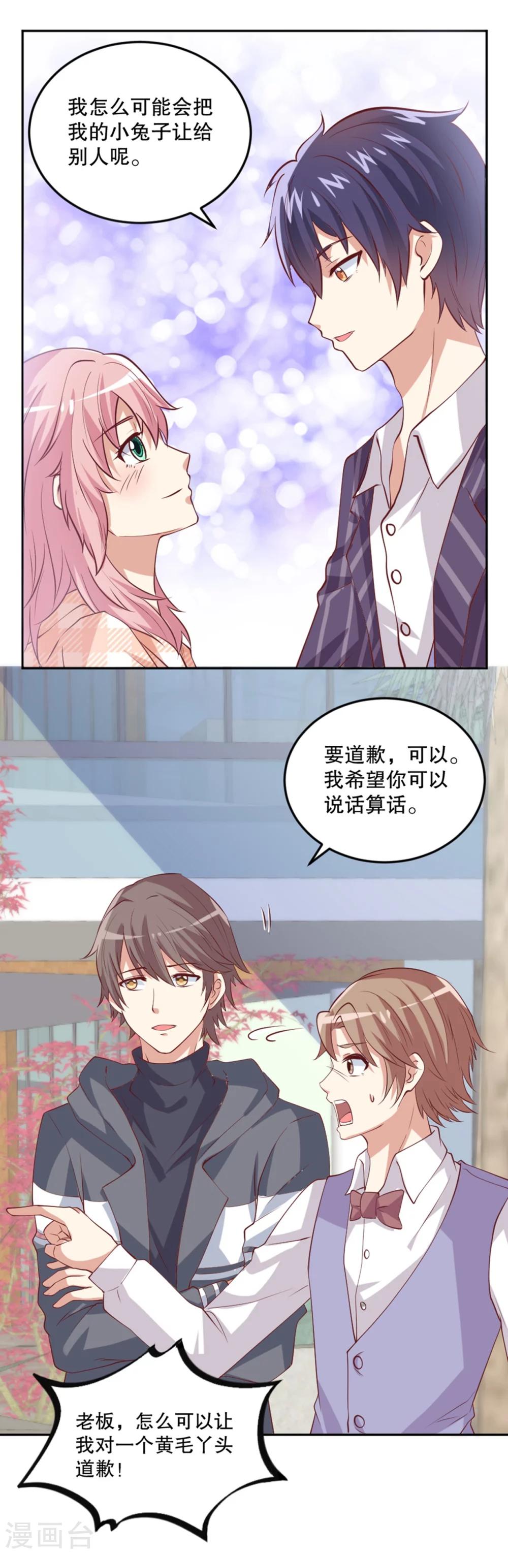 第36话 来特训吧！-第37话