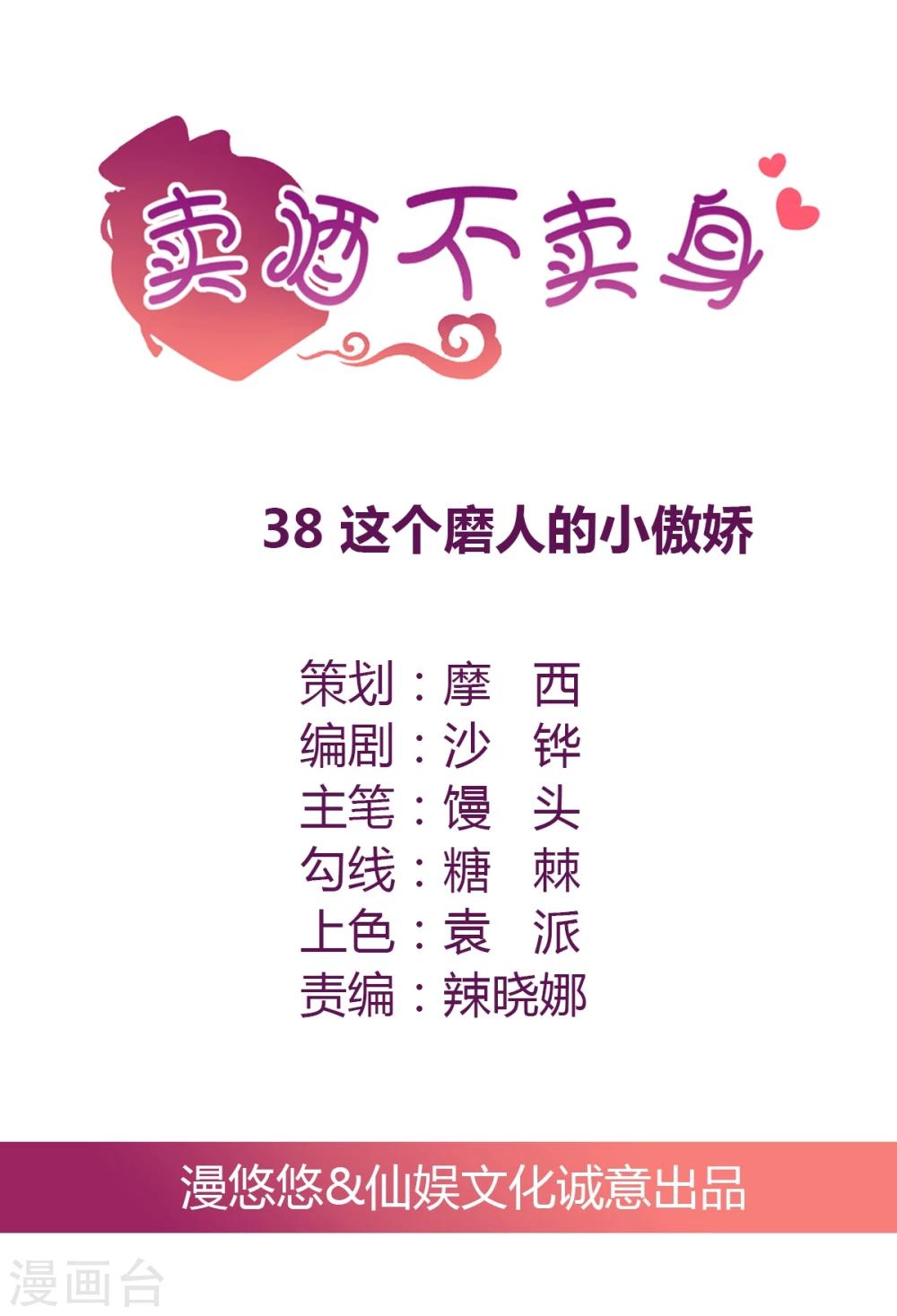 第38话 这个磨人的小傲娇-第39话