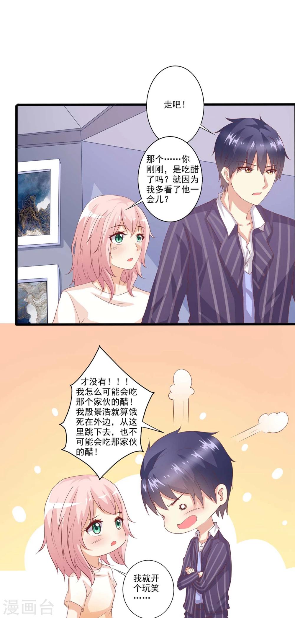 第38话 这个磨人的小傲娇-第39话