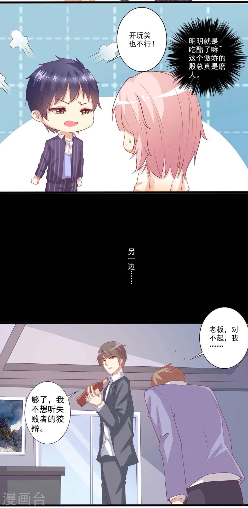 第38话 这个磨人的小傲娇-第39话