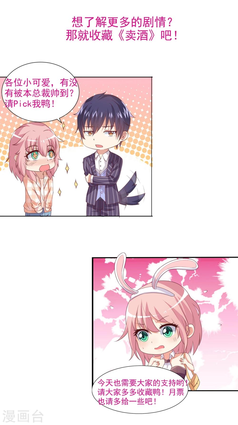 第38话 这个磨人的小傲娇-第39话