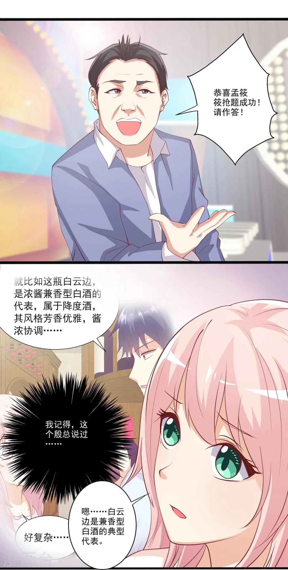 第38话 这个磨人的小傲娇-第39话