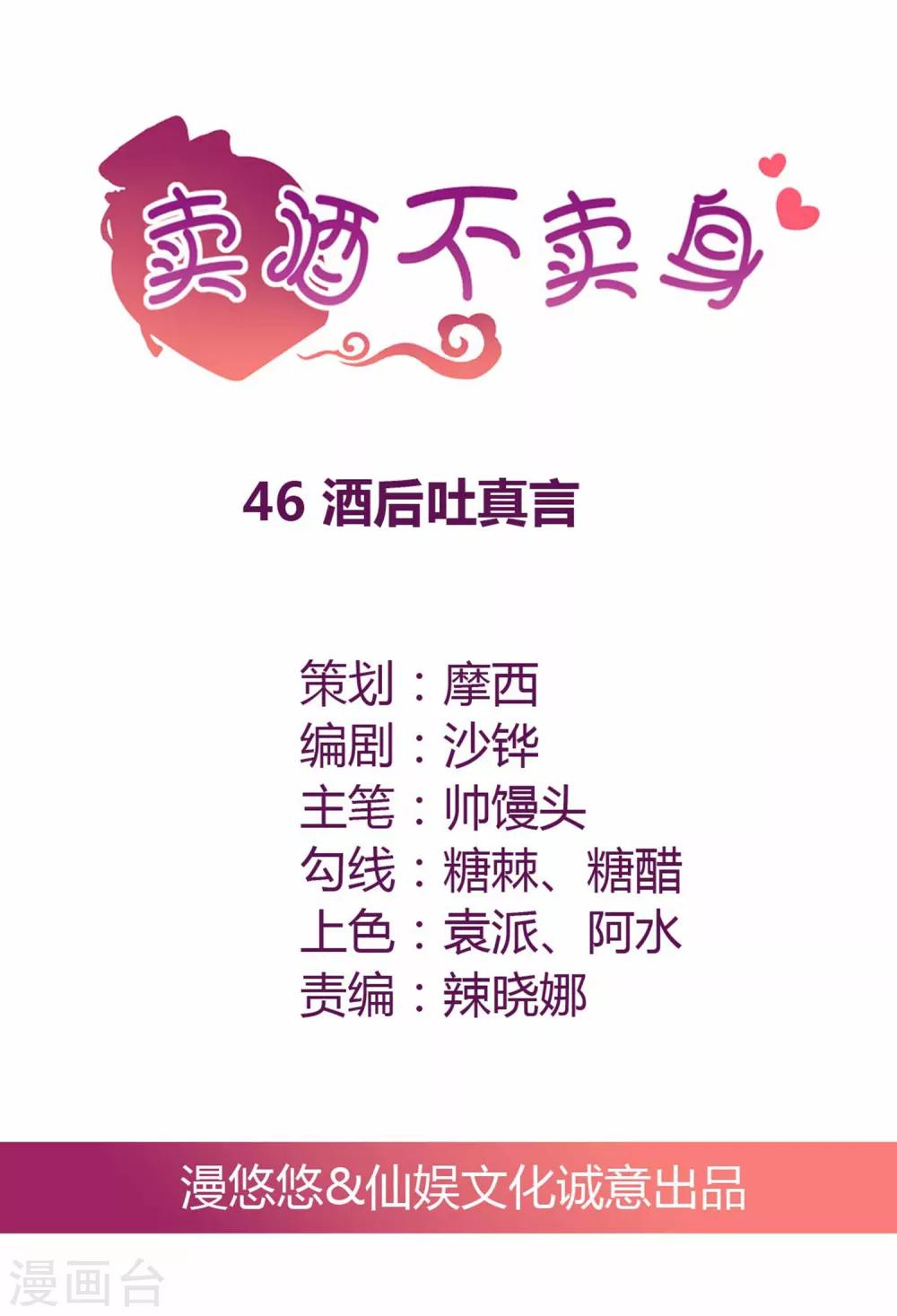 第46话 酒后吐真言-第47话