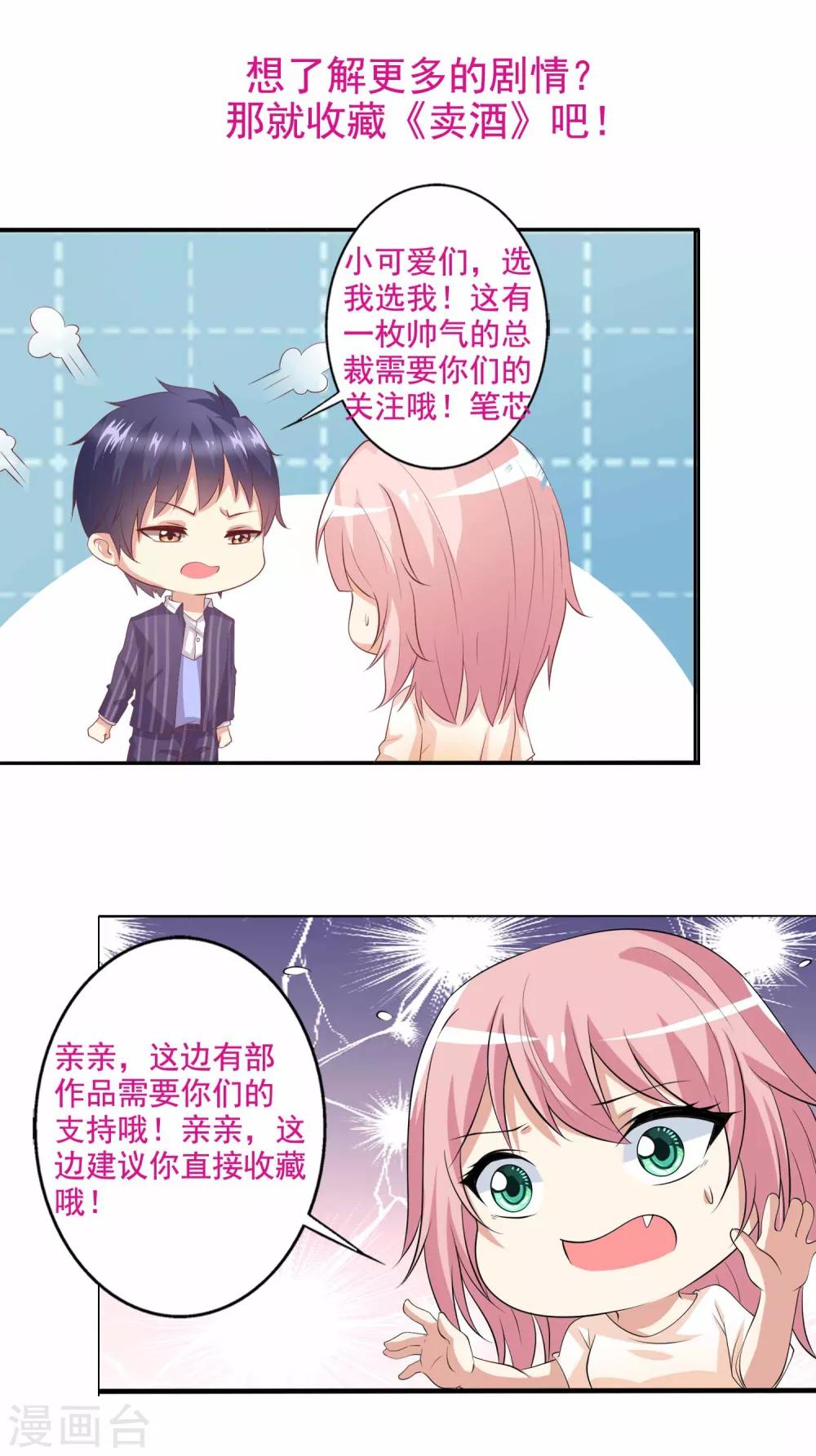 第46话 酒后吐真言-第47话