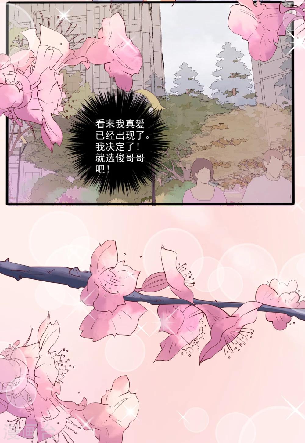 總裁，來一罈千杯不醉 - 第48話 轉角遇到愛 - 6