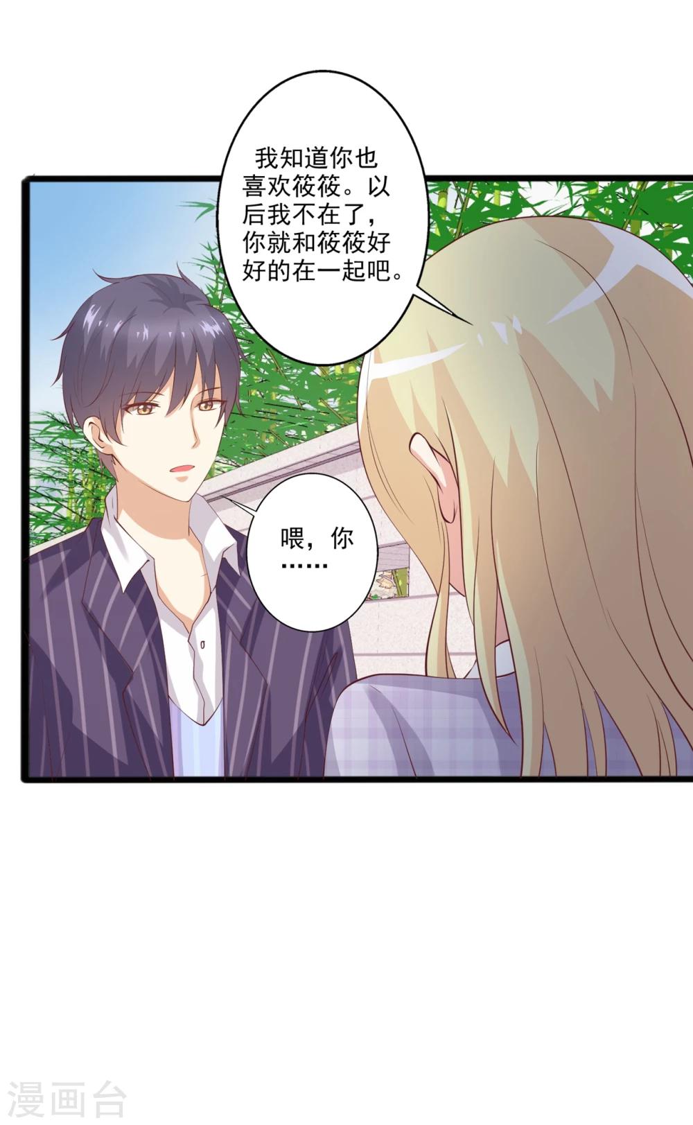 第48话 转角遇到爱-第49话