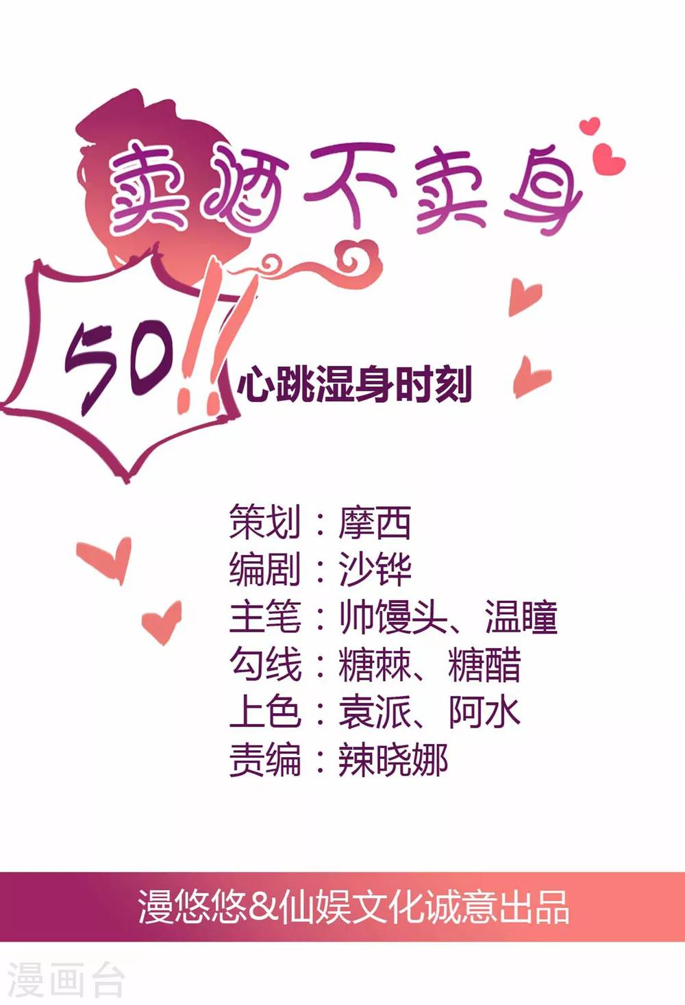 第50话 心跳湿身时刻-第51话